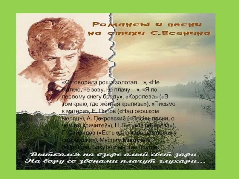 Не зову не плачу стих анализ. Отговорила роща Золотая Есенин. Край любимый Есенин. Стих не жалею не зову не плачу. Стихотворение Отговорила роща Золотая.