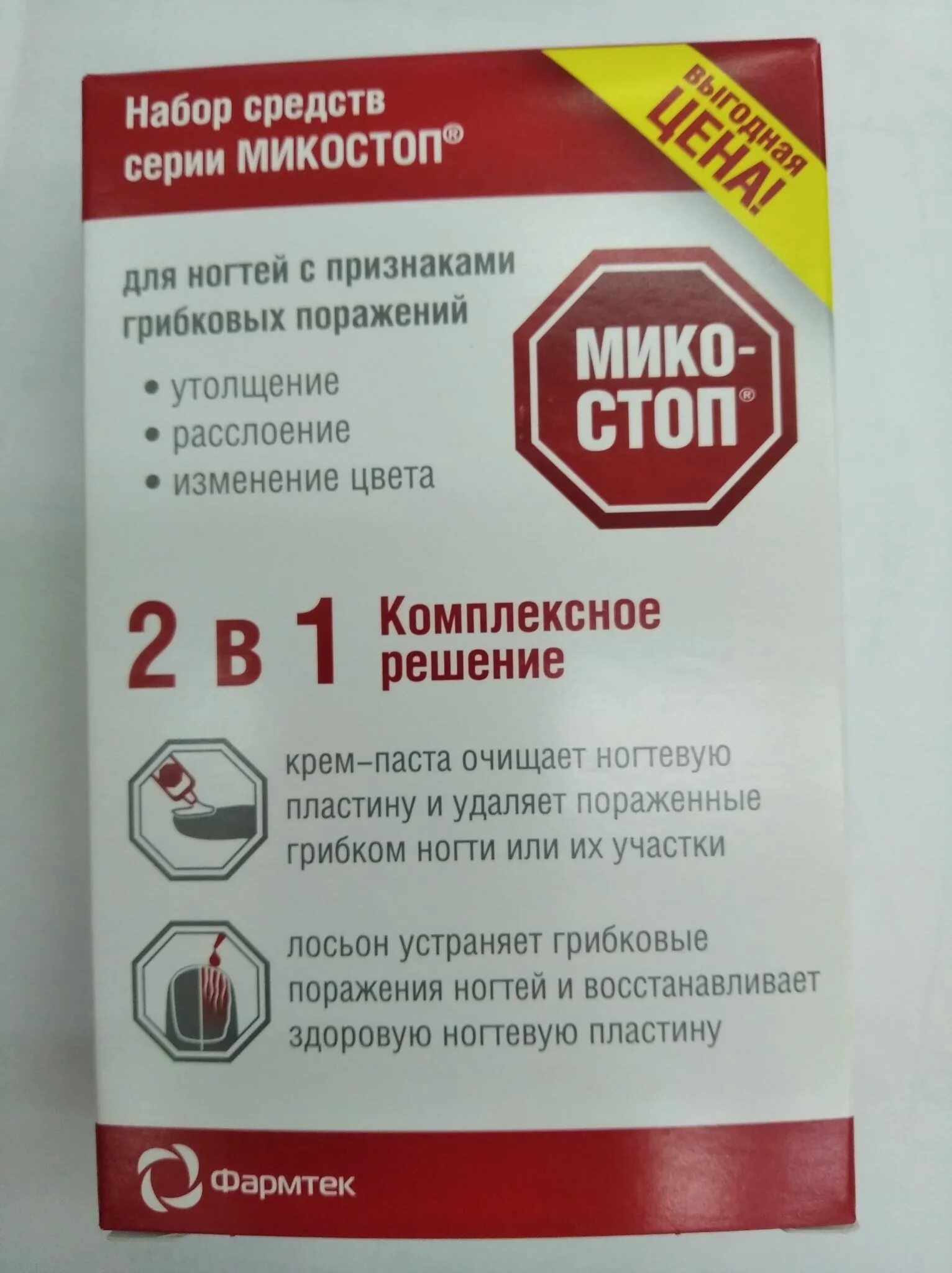 Крем паста для удаления ногтей. Микостоп 2 в 1. Микостоп 3 в 1. Микостоп набор 3в1. Микостоп 15 мл.