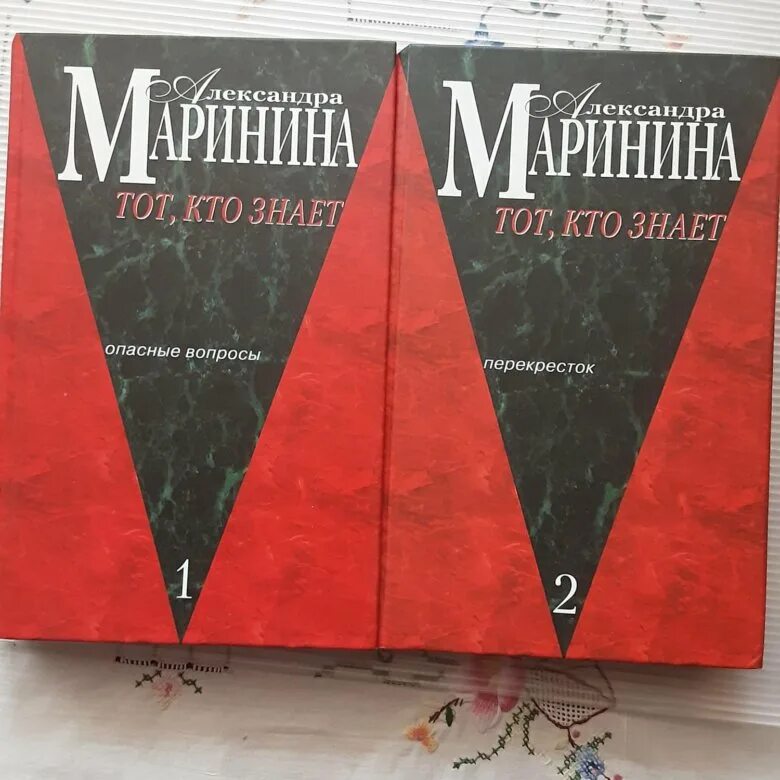 Маринина тот кто знает читать книги. Маринина тот кто знает читать книги. Опасные вопросы. Маринина а. Опасные вопросы.