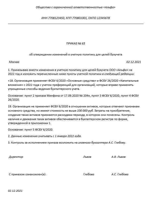 Учетная политика 2022 изменения. Приказ на учетную политику на 2022 год образец. Образец приказа о внесении изменений в учетную политику образец. Приказ об учетной политике организации образец. Приказ об учетной политике предприятия.