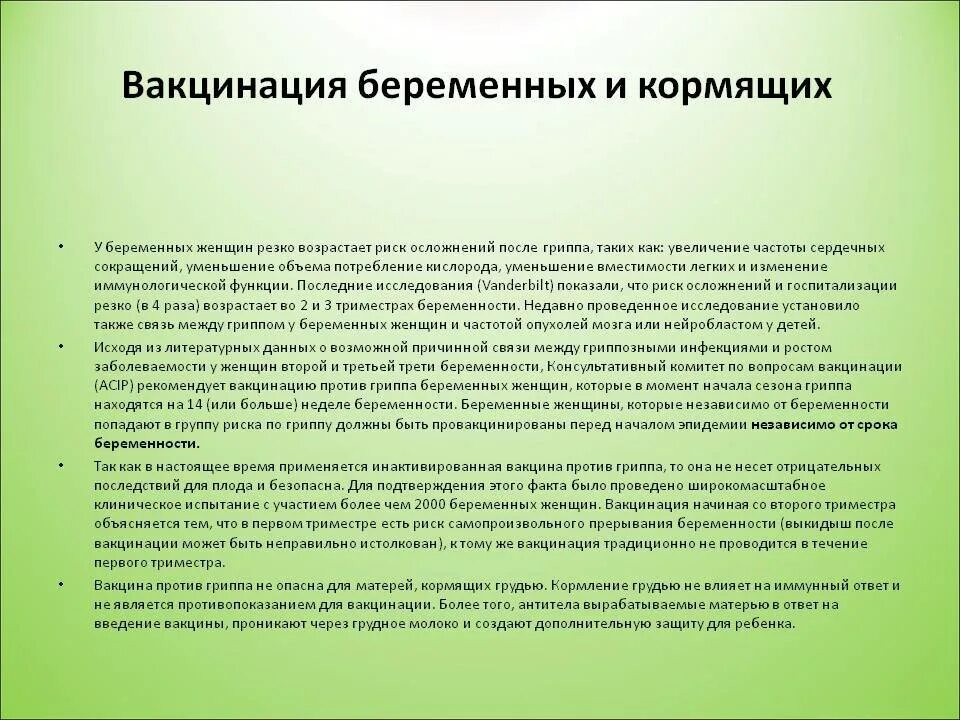 Беременность после прививки. Вакцинация при беременности. Беременность противопоказания к вакцинации. Прививки от гриппа беременным женщинам. Вакцины противопоказанные беременным.