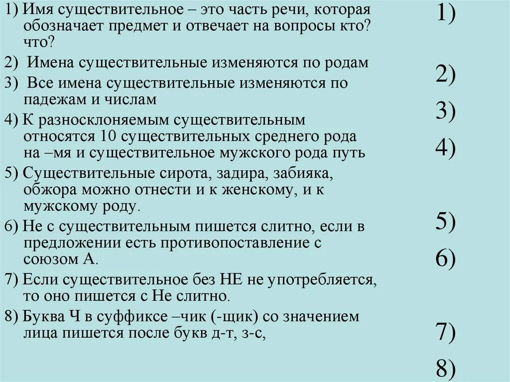 Конспект по теме существительное. Вопросы по теме имя существительное 5 класс с ответами. Вопросы по теме существительное 6 класс. Имя существительное это часть речи которая обозначает. Имя существительное 6 класс.