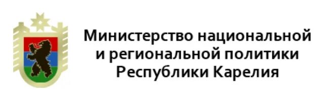 Министерство национальной и региональной. Министерство национальной политики Карелия. Логотип Миннац Карелии. Министерство региональной политики Республики Карелия. Логотип Министерства национальной и региональной политики.