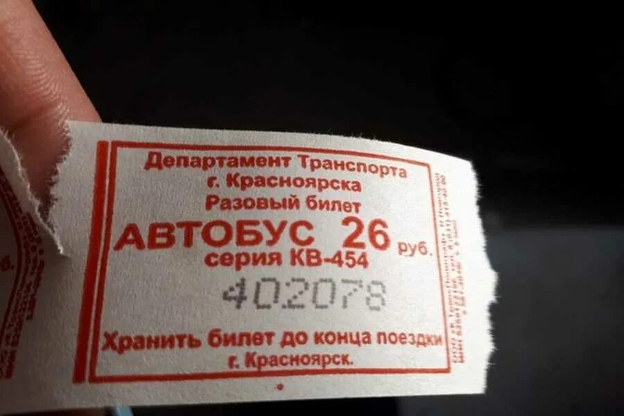 Сколько проезд в автобусе красноярск. Билет на автобус. билет на общественный транспорт. билет на автобус красноярск. билет на маршрутку.