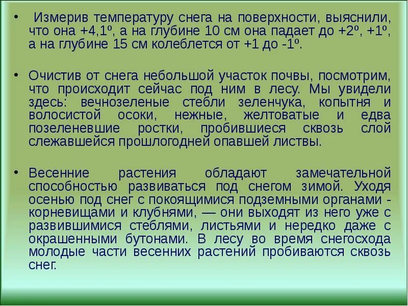 Весеннее Пробуждение растений презентация. Весеннее Пробуждение растений 2 класс презентация. Весеннее Пробуждение растений 2 класс окружающий мир. Весеннее Пробуждение растений 2 класс перспектива презентация. Презентация весеннее пробуждение растений 2 класс