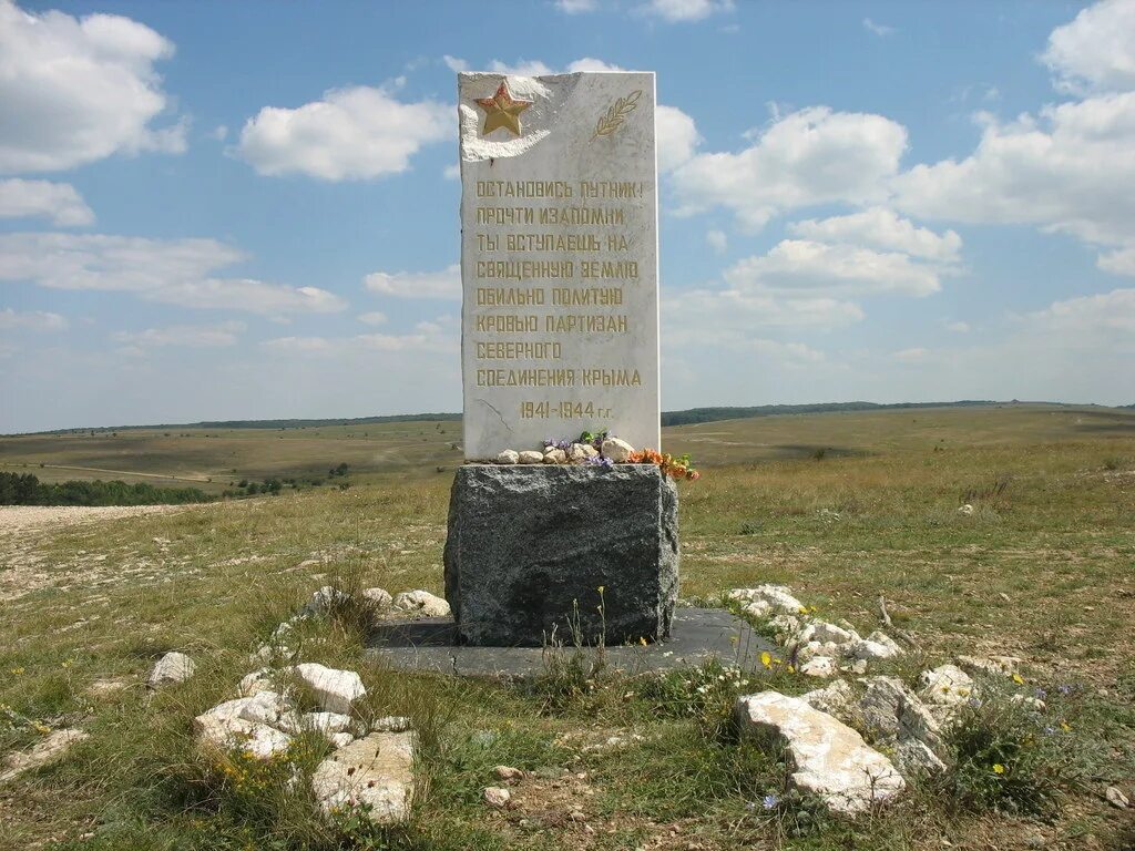 Погода красный партизан красногвардейский. Памятник партизанам в Верхнеуральске на горе извоз. Памятник партизанам в Кыре. Бештерек Крым. Памятник партизанам Крыма в горах.