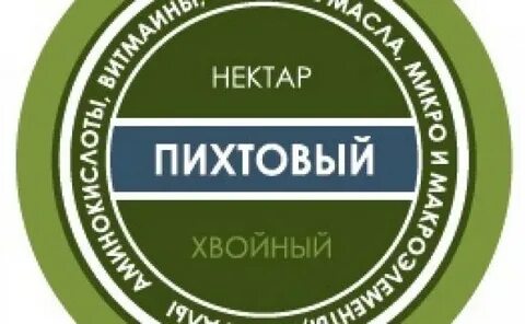 Хвойный нектар