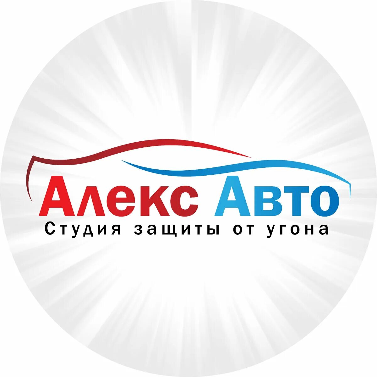 Алекс авто. ООО "Алекс-авто". Алекс авто Калининград. Алекс авто логотип.