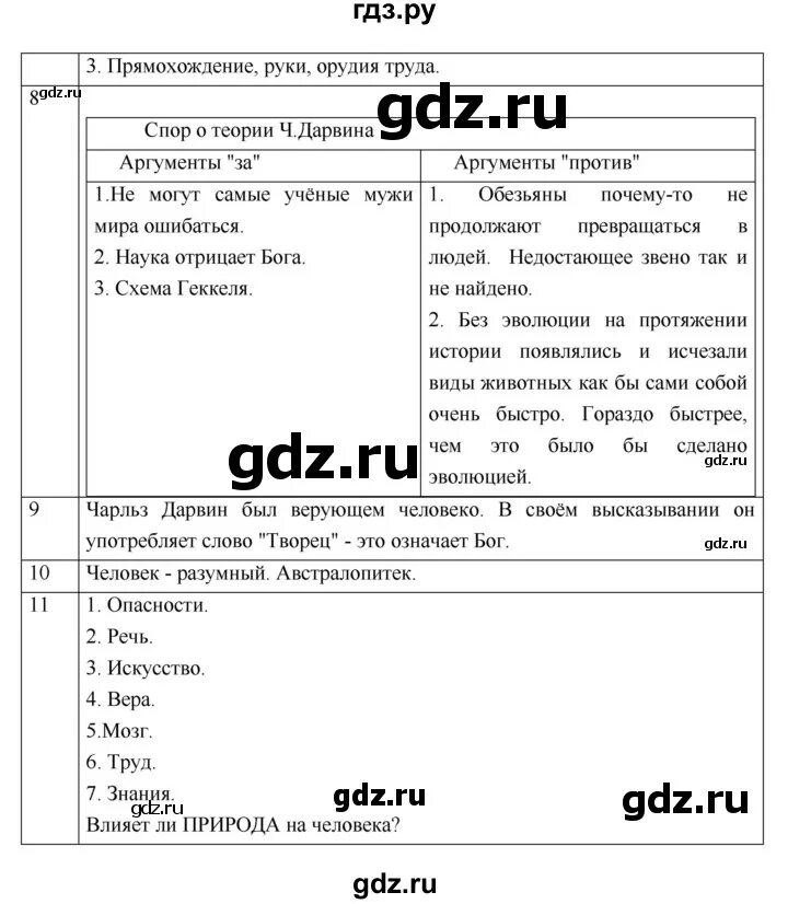 Обществознание 6 класс параграф 13 выполняем задания