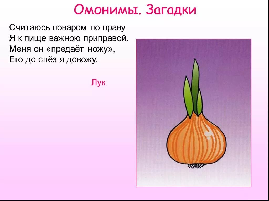 Стихи с многозначными словами. Загадки с многозначными словами. Загадки с многозначными словами. Загадки про многозначные слова. Многозначные слова стихи для детей.
