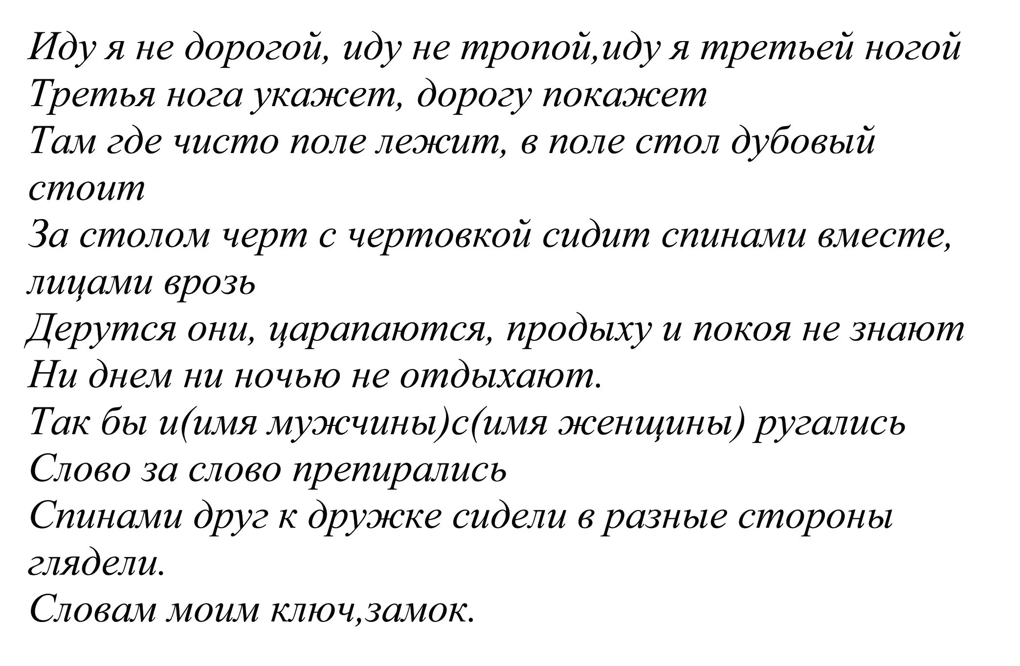 Сильный заговор девушке. Сильная рассорка на соперницу. Заговор на разлуку людей. Заговор на разлуку двух людей. Заговор на рассорку двух людей.