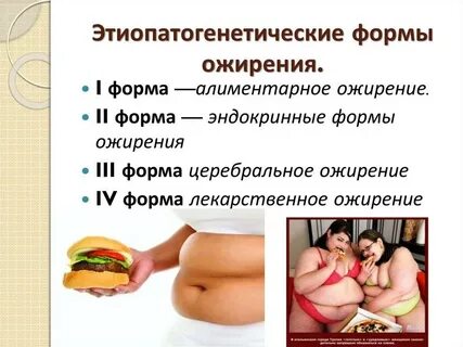 Ожирение простыми словами