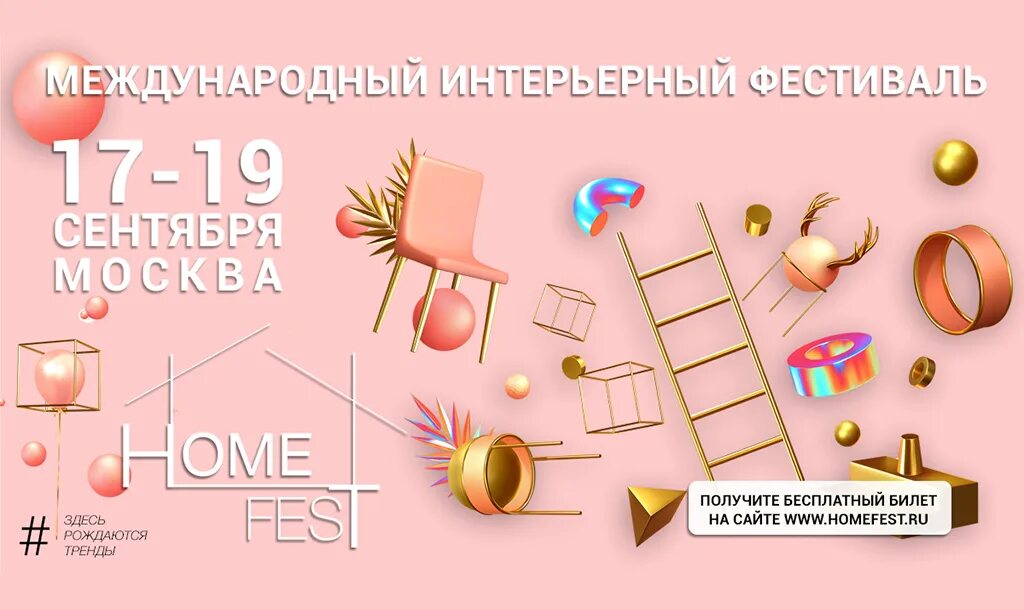 Homefest 2024. Homefest. Homefest схема. Homefest схема экспонентов. Homefest сентябрь.