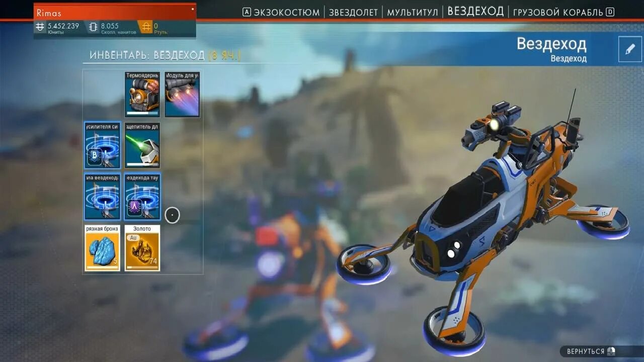 No mans sky как получить вездеход. Сингулярный двигатель no mans sky как получить. как открыть вездеход в no mans sky. но ман ски.