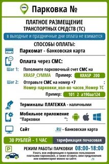 Москва правила пользования парковки
