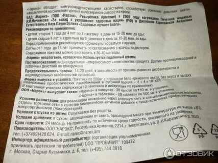 Наринэ жидкий инструкция