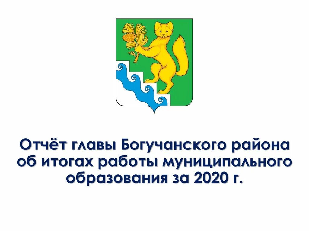 Герб администрации Богучанского района. Герб Богучанского района Красноярского края. Флаг Богучанского района. Сайт администрации Богучанского района Красноярского края.