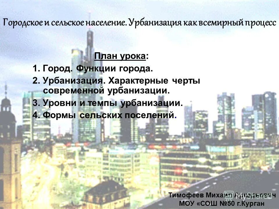 Черты современного города. Урбанизация Чехии. Урбанизация как Всемирный процесс. Примеры среднеурбанизированных стран. Уровни темпы и формы урбанизации Чехии.