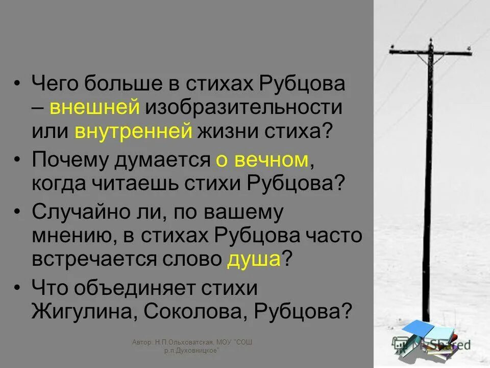 Прочитай стихотворение рубцова. Стихи тихой лирики Рубцова.