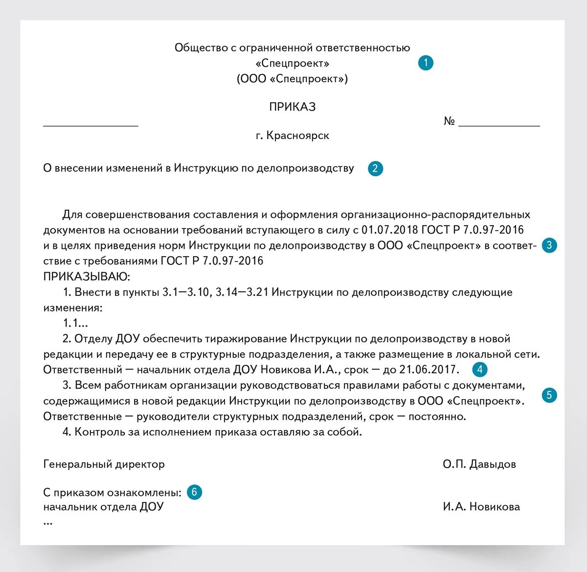 Как внести изменения в действующий приказ образец. Приказ об инструкции по делопроизводству. Приказ о внесении изменений в приказ в связи со сменой работника. Приказ о внесении изменений в инструкцию по делопроизводству. Распорядительная часть распоряжения