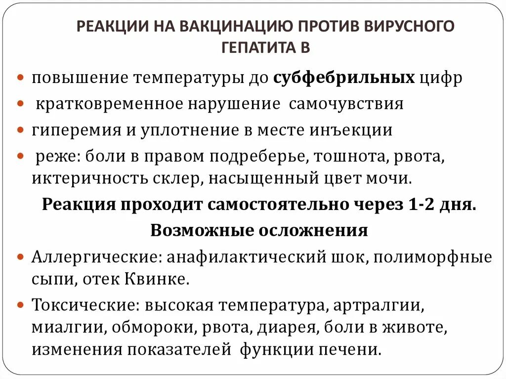 Реакция на прививку гепатит б. Осложнения вакцины от гепатита в. Последствия прививки от гепатита. Осложнения на прививку от гепатита. Прививка гепатит б побочные эффекты