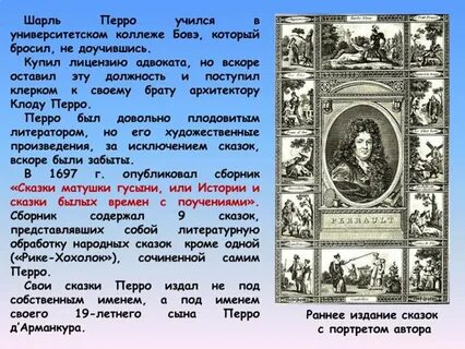 Перро текст