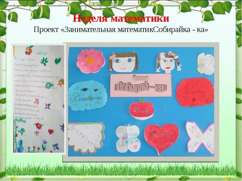 Неделя математики проект. Плакат на неделю математики. Стена газета по математике. Математическая стенгазета. Плакат на неделю математики.