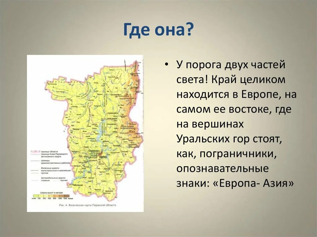 Географическое положение Пермского края. Расположение Пермского края. Положение на карте Пермского края. Пермский край местоположение. Местоположение перми