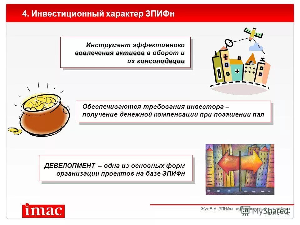 Источники финансирования инвестиционных расходов. Инвестиционные угрозы. Особенности инвестиционного кредита. Инвестиционный характер. Первичные инвестиции это.