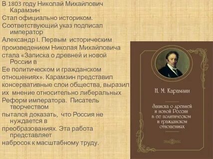 Записки карамзина