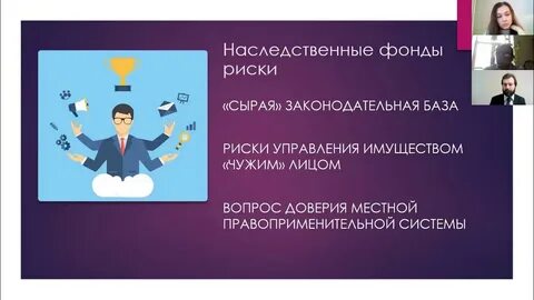 Наследственный фонд