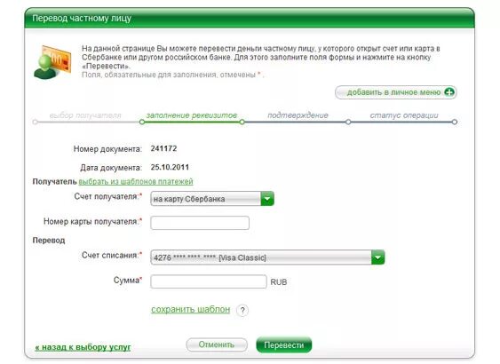 Родственники сняли деньги с карты. Перечисление на карту Сбербанка. Перевести с карты на карту СБЕ. Перечислим на карту Сбербанк. Форма перевода карты на карту.