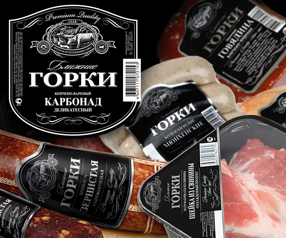 Продукция ближние горки. Ближние горки колбаса. Торговая марка ближние горки. Этикетки колбасных изделий. Торговая этикетка