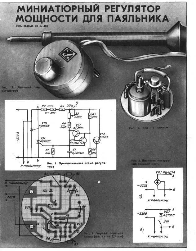 Регулятор напряжения для паяльника. Схема регулятора мощности паяльника на конденсаторах. Регулятор мощности низковольтного паяльника. Регулятор напряжения паяльника на 220. Регулятор мощности паяльника схема.