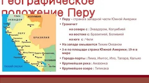 Размеры перу