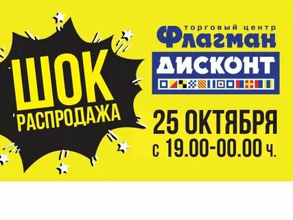 Флагман дисконт