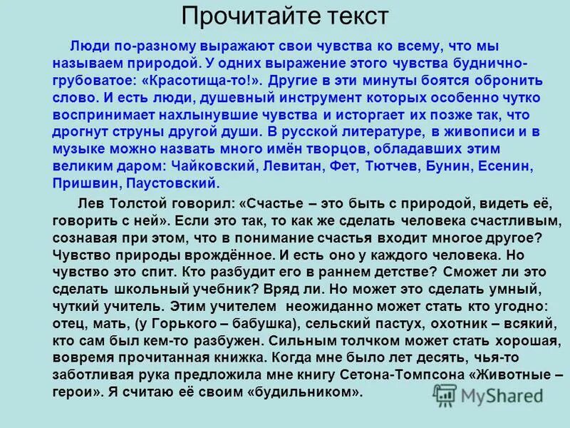 Текст про пескова. Чувство природы врожденно нам всем сочинение. Природа это сочинение ЕГЭ. Чувство природы врожденно нам всем.