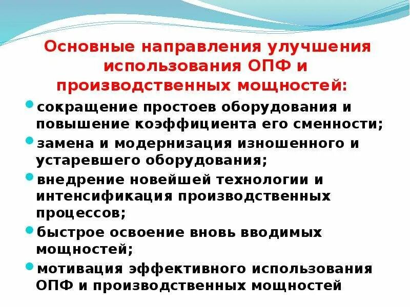 Улучшение использования производственной мощности