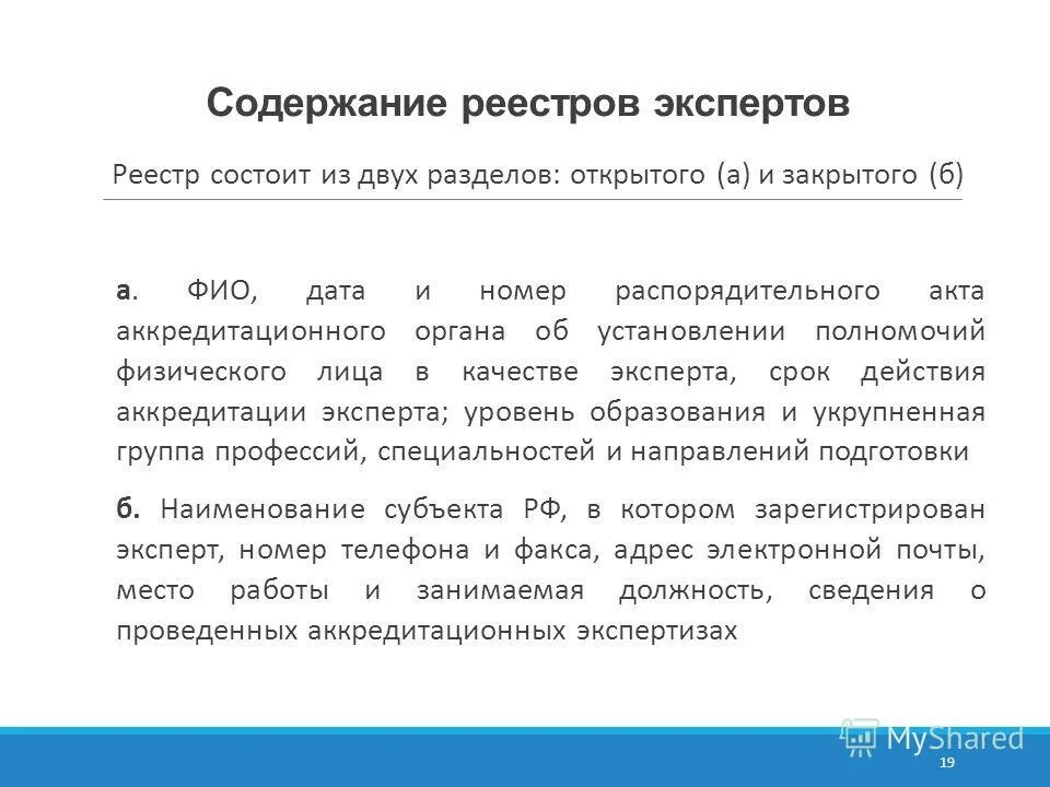 Иерархическая база данных реестр windows. Реестр границ в егрн. Какую информацию содержит реестр. Реестр операторов персональных данных. Единый реестр запрещенных сайтов.