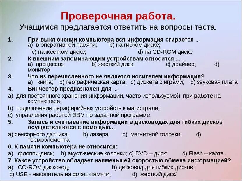 Память которая стирается при выключении. При выключении пк вся информация стирается на. устройство обладающее наибольшей скоростью обмена информацией. какое устройство обладает наибольшей скоростью обмена информацией. при отключении компьютера информация стирается.