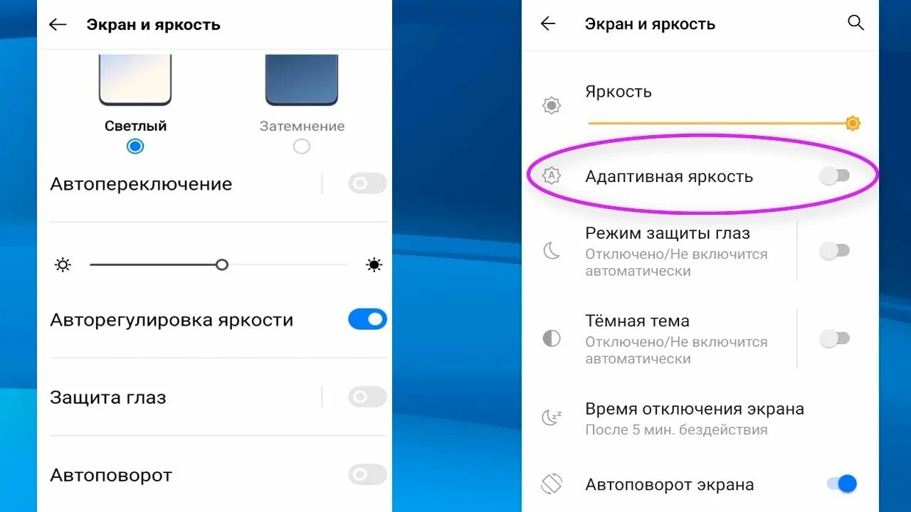 Включи уровень яркости. Яркость дисплея. Яркость экрана на телефоне. Яркость экрана андроид. Адаптивная яркость экрана.