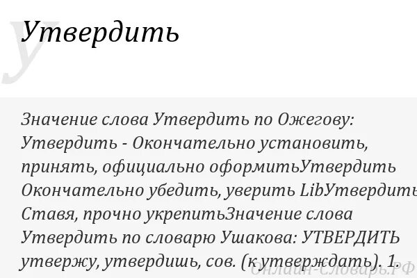 Значение слова утверждение