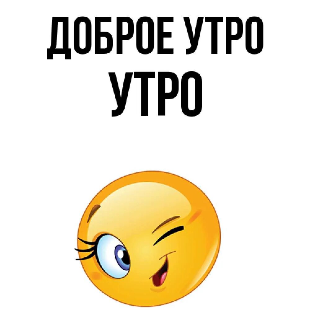 Имя утро. Доброе утро с именами. доброе утро по именам.