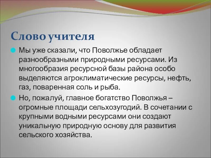 Поволжье хозяйство и проблемы 9 класс география. Хозяйство Поволжье презентация. Вывод по хозяйству Поволжья. Природные ресурсы Поволжья вывод. Особенности хозяйства Поволжья.