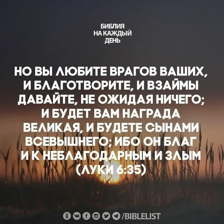 Сыны всевышнего. Любите врагов ваших благословляйте проклинающих. а вы любите врагов ваших и будете сынами всевышнего картинки. картинка со словами «благотворящий бедному дает взаймы господу». разве не сказано в законе вашем что вы сыны всевышнего все вы.