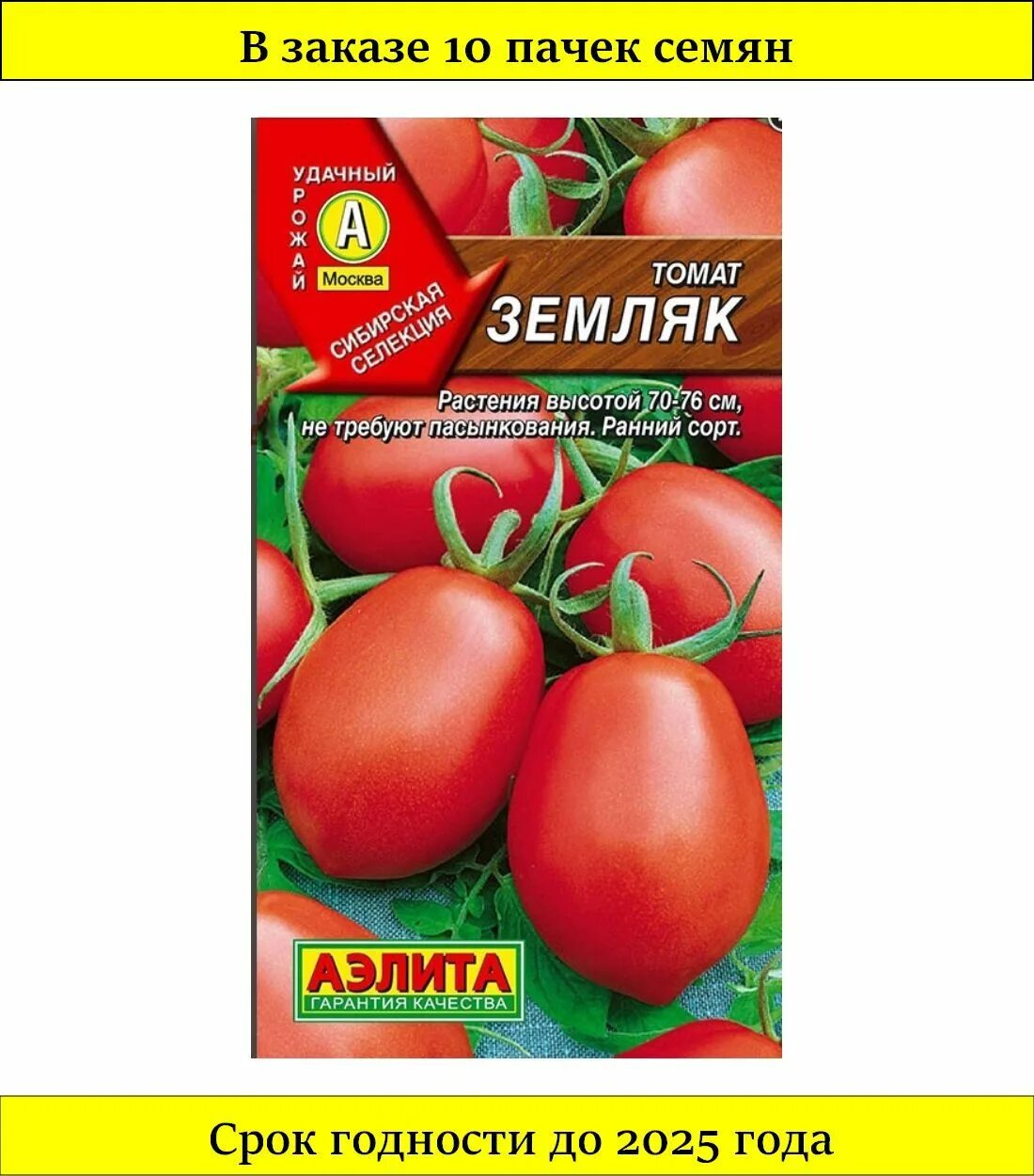 Томаты земляк описание сорта. Томат земляк 0,2 г. томат земляк. томат земляк раннеспелый. помидора землячёк сорт.