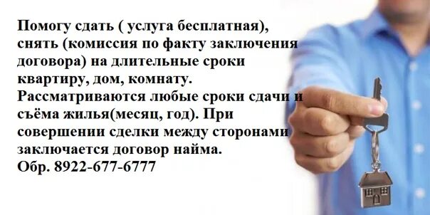 Что значит комиссия при аренде. Помогу сдать квартиру. Помогу сдать снять квартиру. Что такое комиссия при съеме квартиры. Что такое комиссия за съем квартиры.