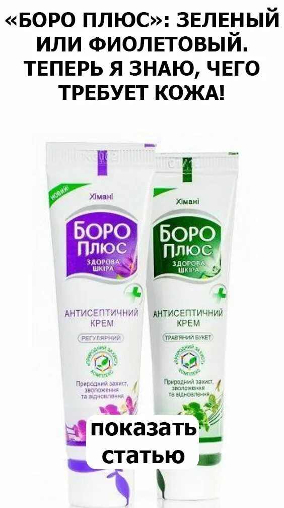 Боро плюс крем для рук увлажняющий. Boro plus 993 крем регулярный (розовый) по 25 мл. Boro plus крем для лица. Боро крем фиолетовый. Мазь боро плюс фиолетовый.