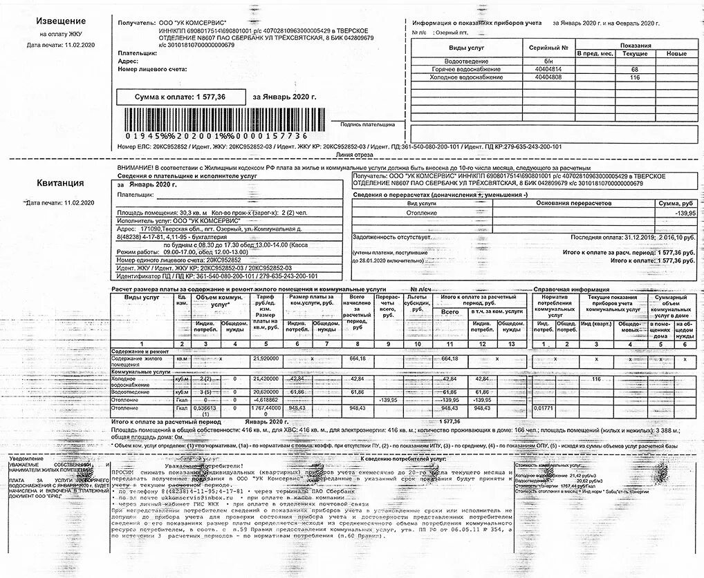 Квитанция об оплате коммунальных услуг Турция 2022. Квитанция ЖКХ Казахстан. Квитанция на оплату услуг ЖКХ. Счет-квитанция на оплату коммунальных услуг бланк. Оплата ук ооо