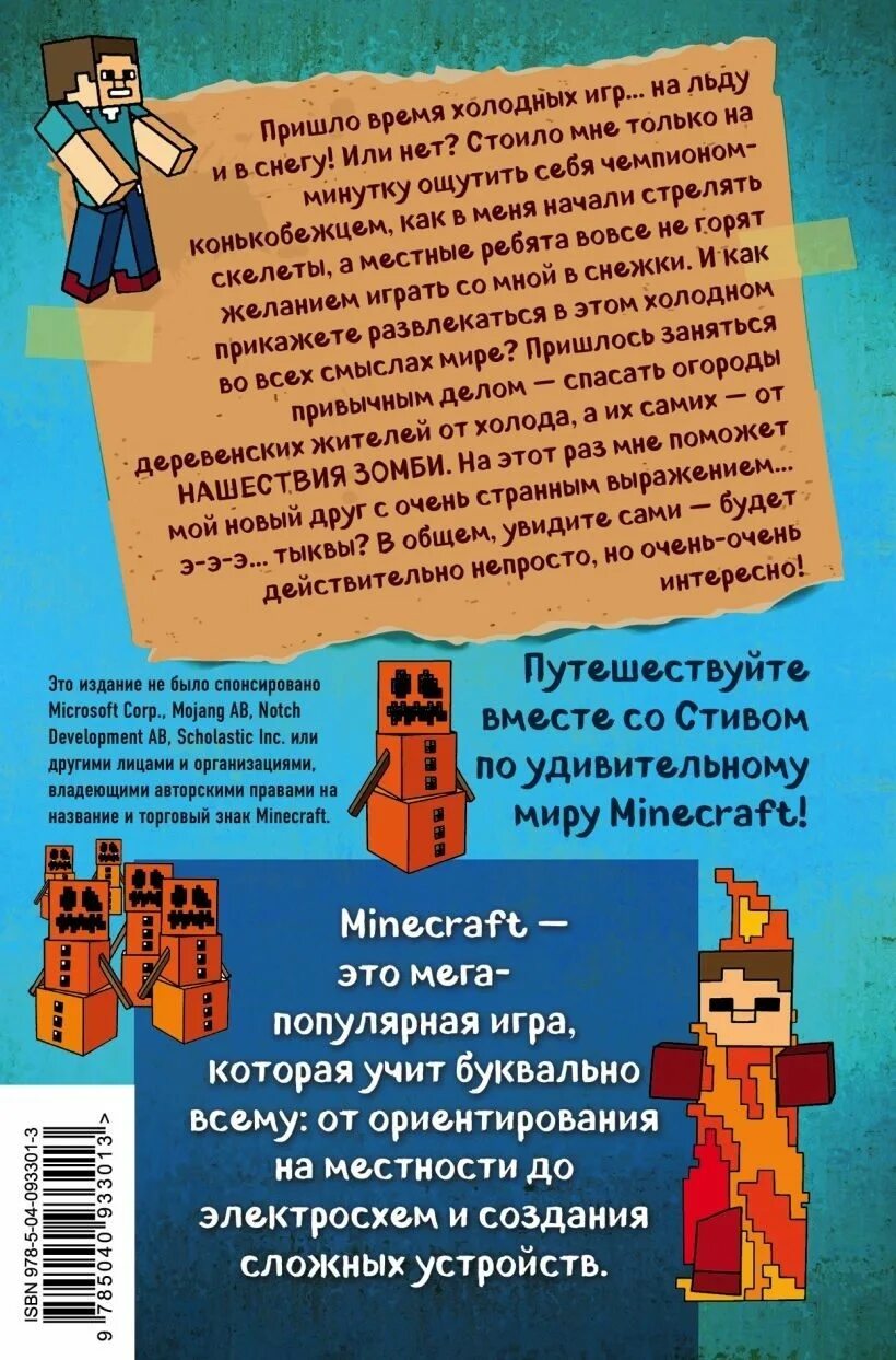 Майнкрафт дневник Стива холодные игры. Книга дневник Стива холодные игры. Дневник Стива. Холодные игры. Книга 8. Дневник Стива 2 книга. Книги про стива